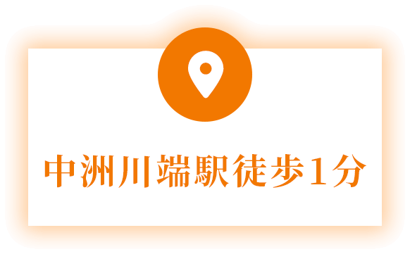中洲川端駅徒歩1分